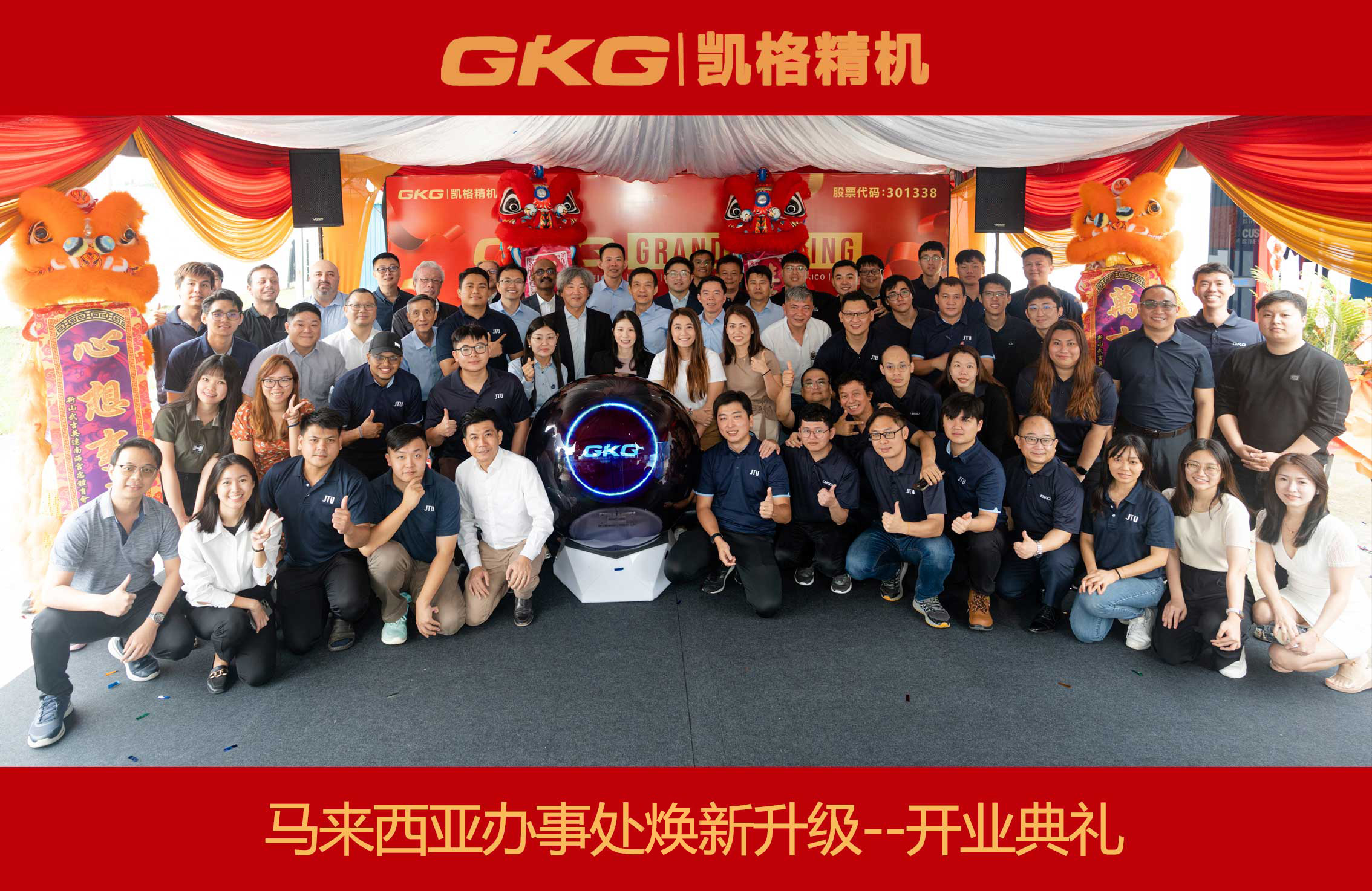 點亮全球化新征程--GKG凱格精機(jī)馬來西亞辦事處煥新升級